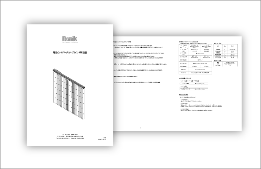 縦型 電動解説書