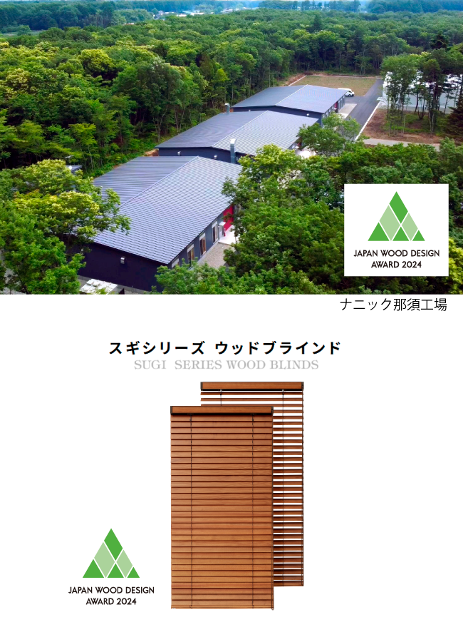 那須工場